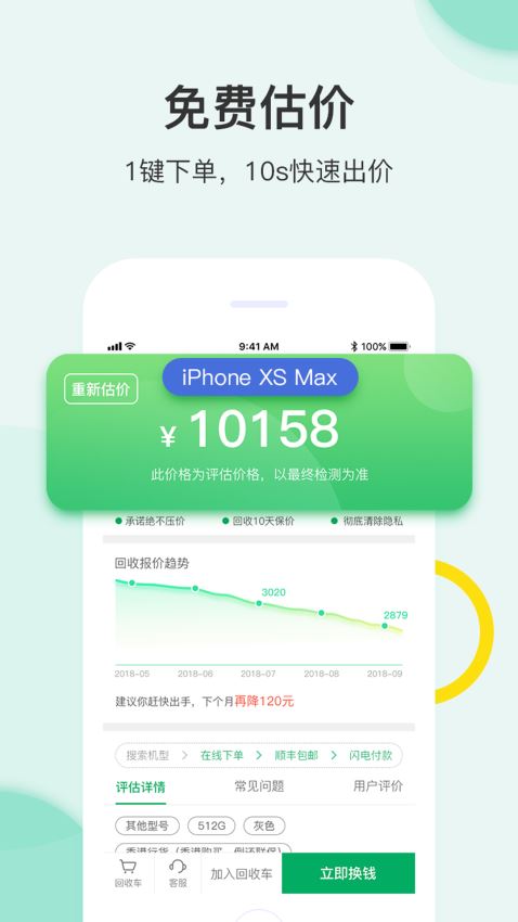 换换回收二手手机v5.55截图4