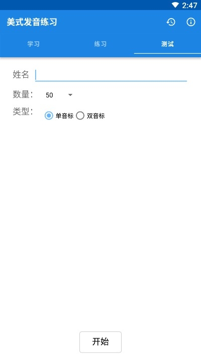 美式发音练习v80000001.9截图1