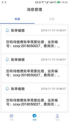 嘉晟物流园v1.3.6截图2