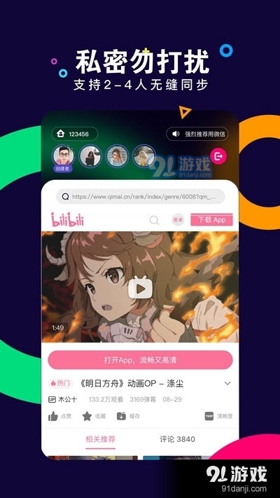 With同屏v1.4.5截图3