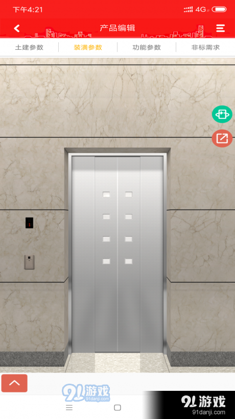 爱家家用梯v1.3.9截图2