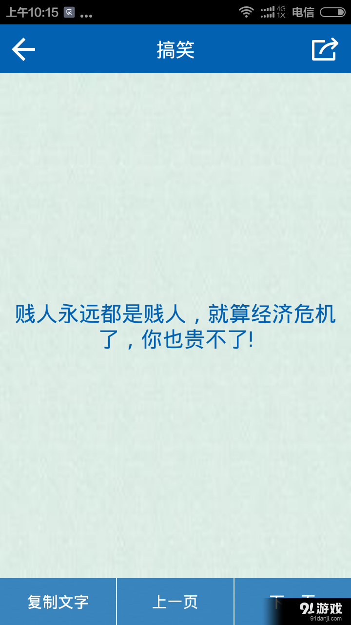 骂人工具宝典大全软件v5.8截图3