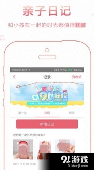 智慧鹰幼教v1.3.31截图4