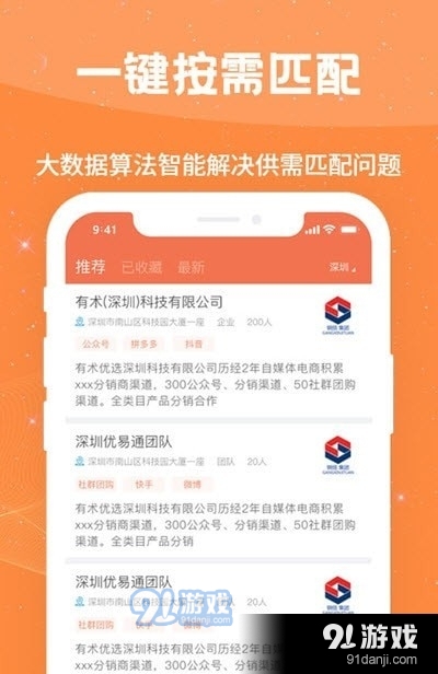 有术选品v1.6.6截图1