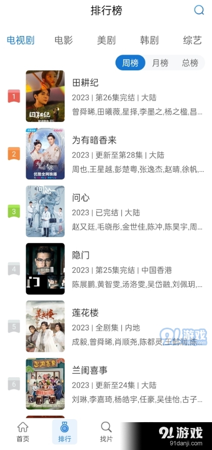 万国影院追剧软件v1.4.5截图2
