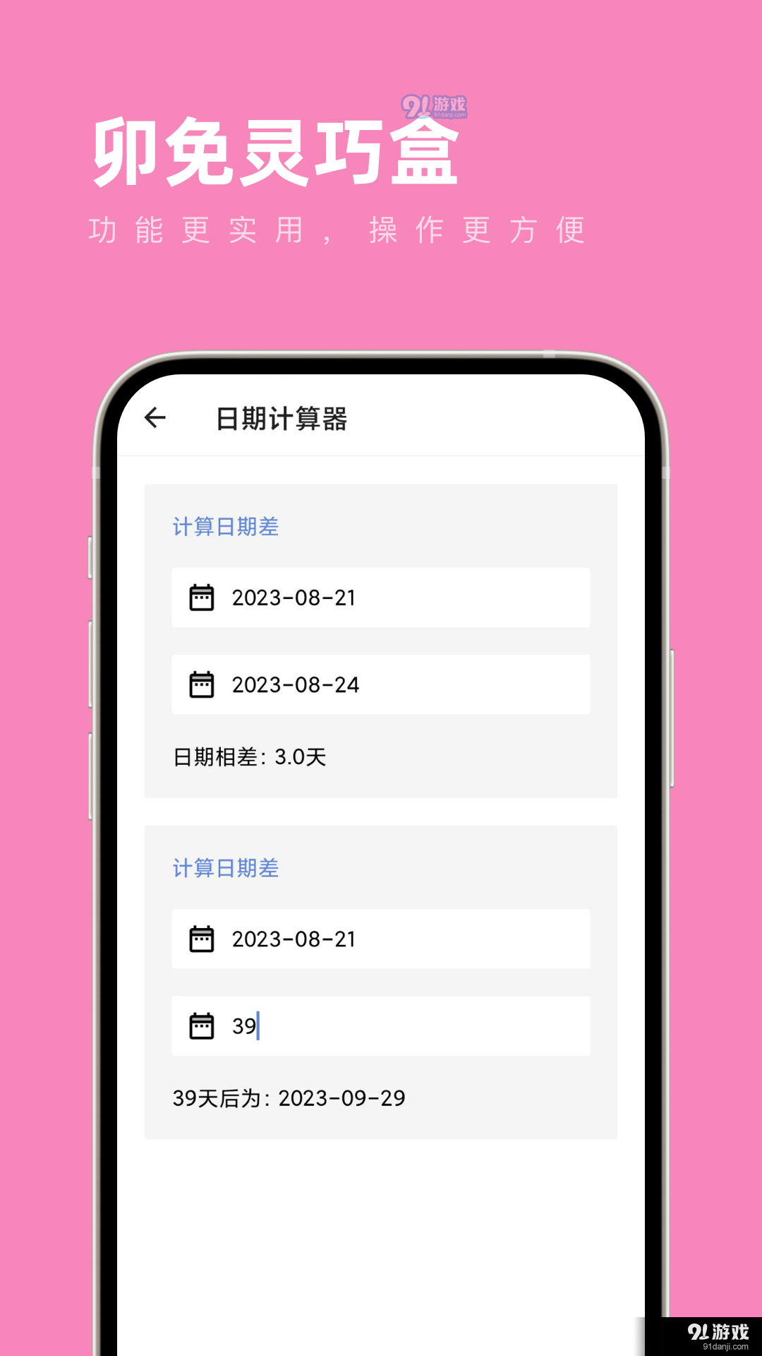 卯兔灵巧盒安卓版v1.1.4截图3