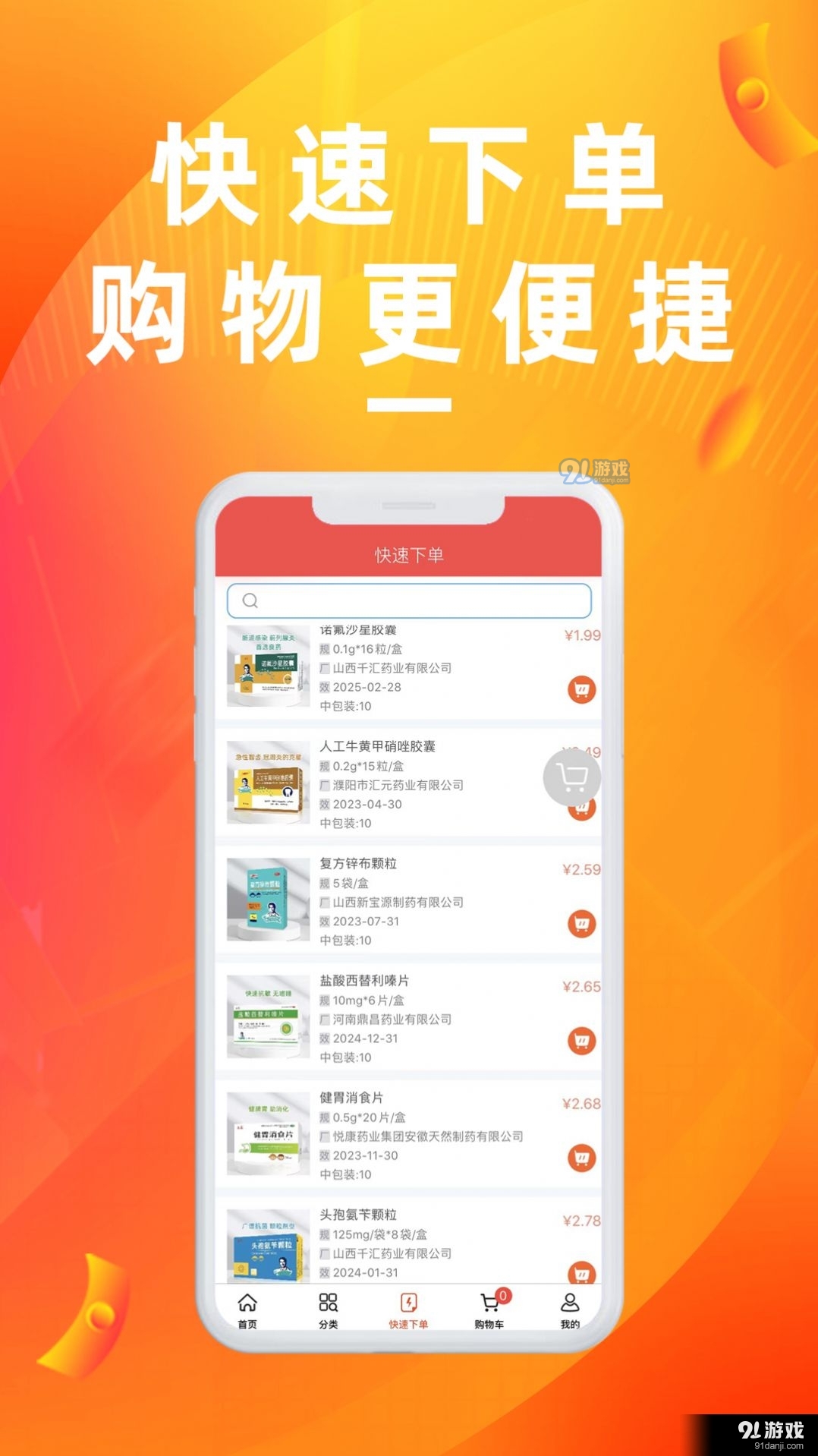 亿川医药v1.28.220632截图4