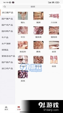 美肉商城v1.3.5截图2