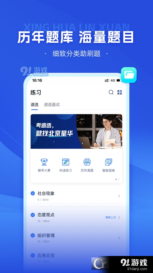 星华遴选v1.1.13截图4
