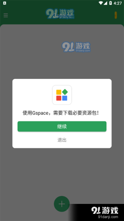 gspacev8截图3