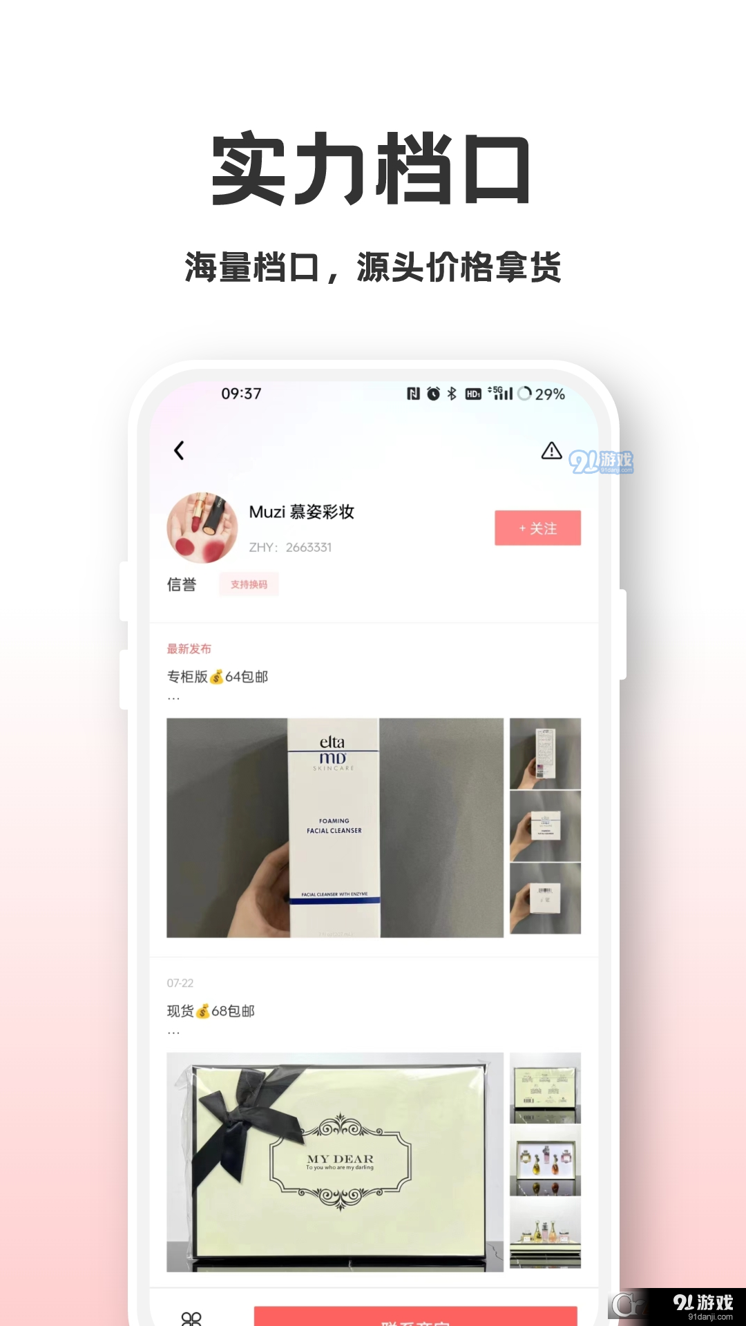 找货源商城v1.1.5截图2