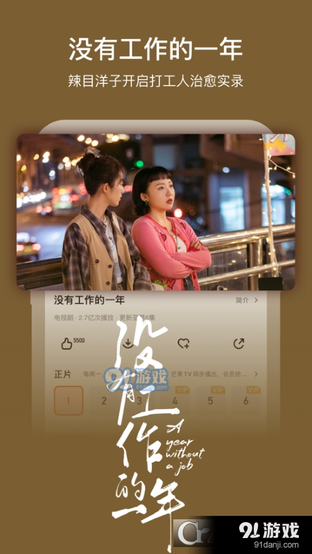 芒果TV国际版MangoTVv6.3.24截图2