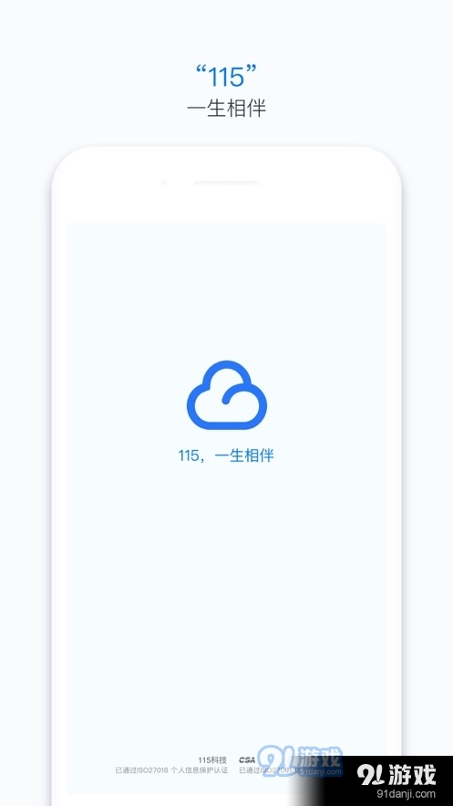 115网盘安卓平板版v30.6.9截图3