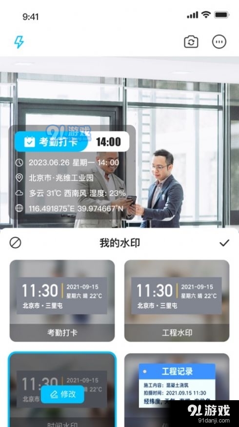 今日考勤打卡记录v1.3截图1