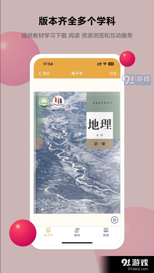 粤高中学习平台v1.3.8截图1