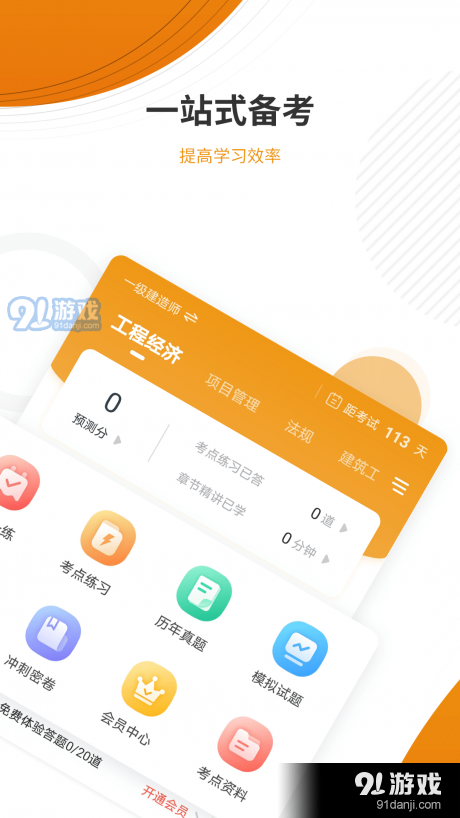 建筑工程优题库v3.19截图2