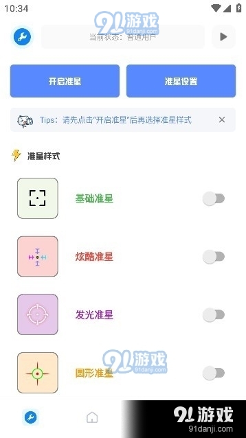 牧云工具箱v2.13截图3