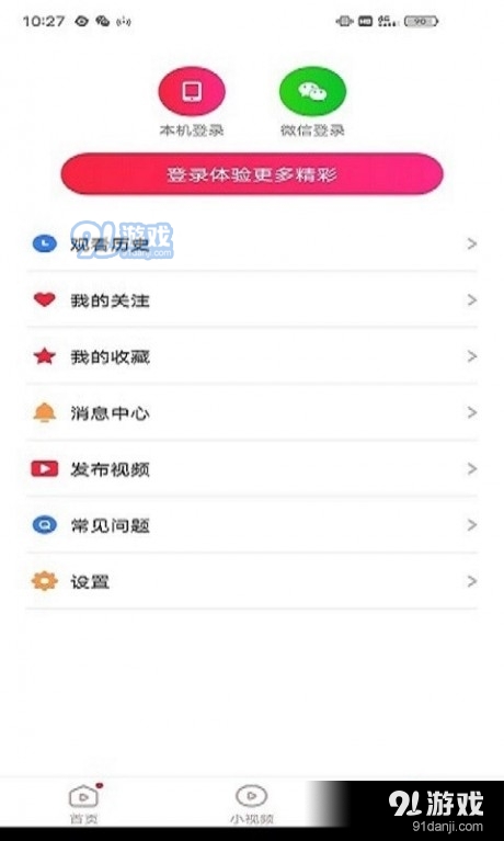 杰杰极速视频v4.5.3.0.5截图1