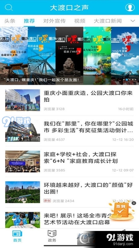 大渡口之声v2.3.7截图1