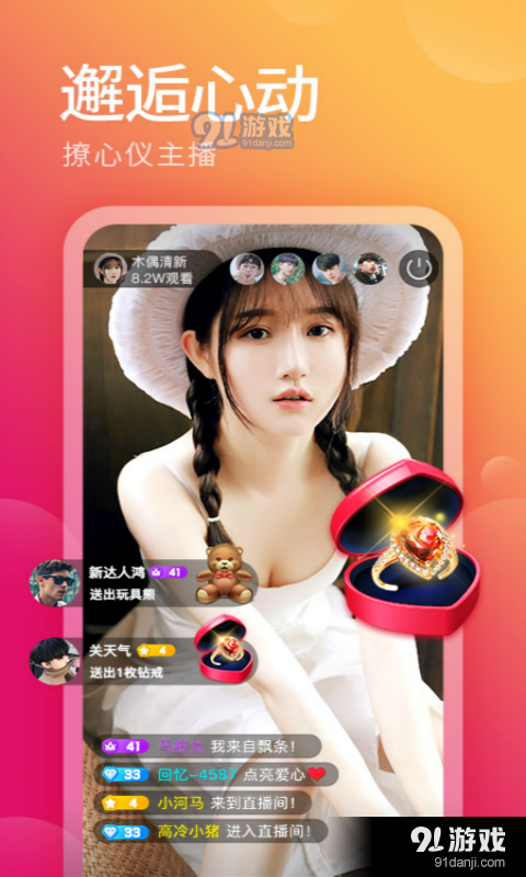 嘟嘟直播v3.2.9截图3