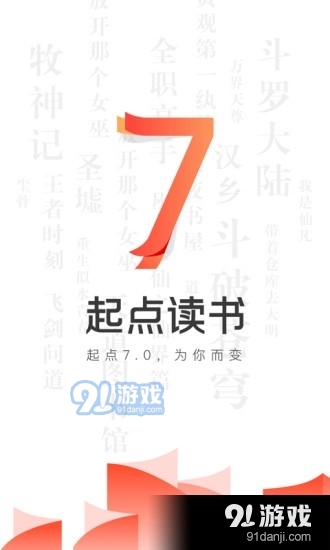 起点免费追书v7.10.309截图2