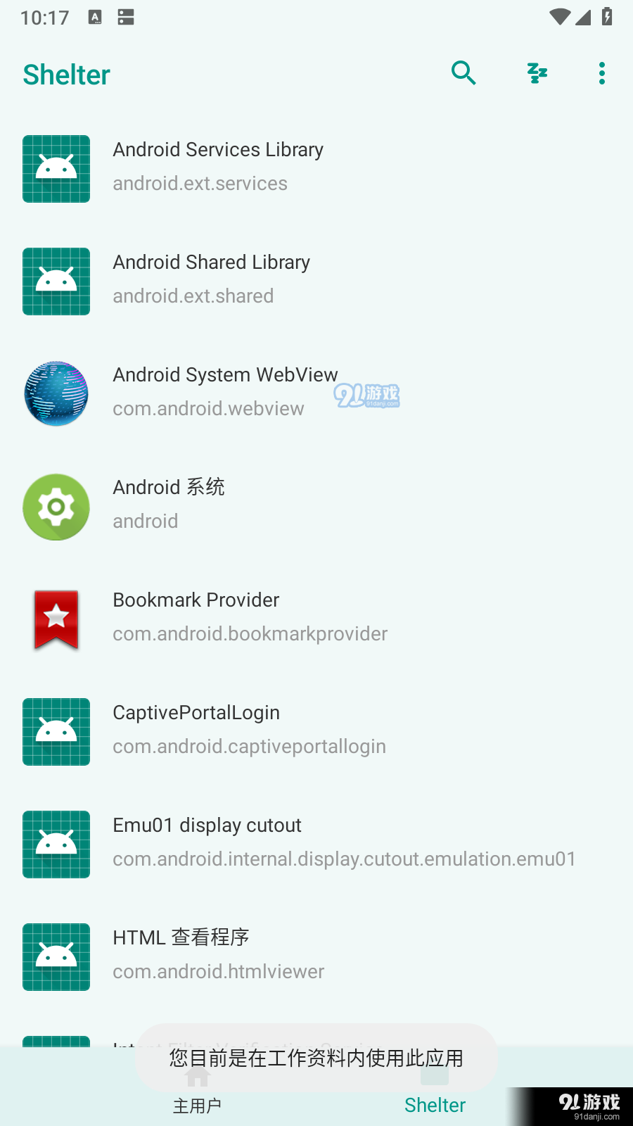 Shelterv1.13截图2