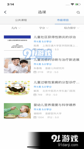 牡丹江医学教育网v1.3.11截图1