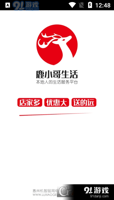 鹿小哥生活v0.3.6截图3