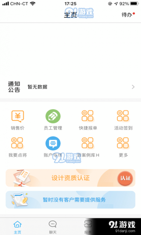 志邦U客v1.5.45截图2