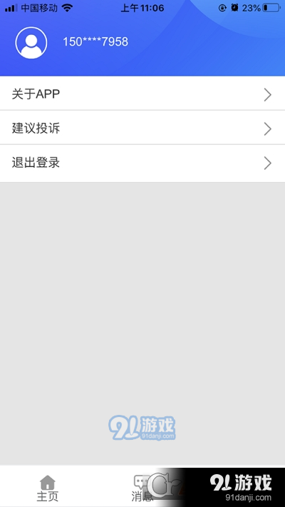 德阳物业v1.3.5截图2
