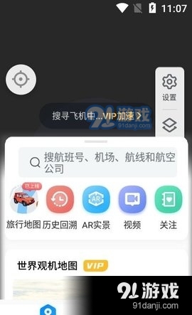 航班雷达v1.3.12截图3