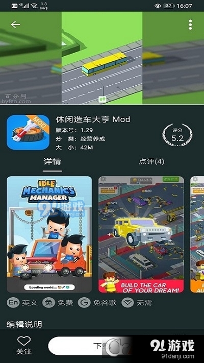 百分网游戏盒本v5.8.4截图3