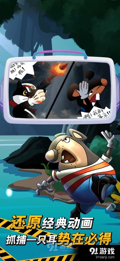 黑猫警长正版v1.0.4截图2