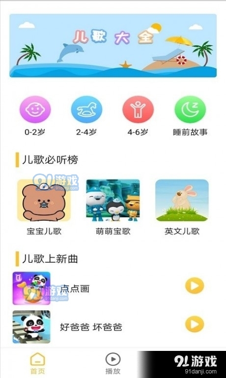 墨墨音乐初识启蒙v1.8截图1
