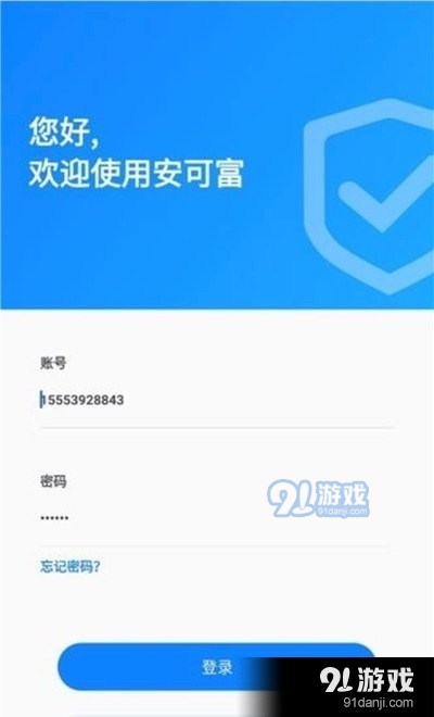 安可富v1.8截图3