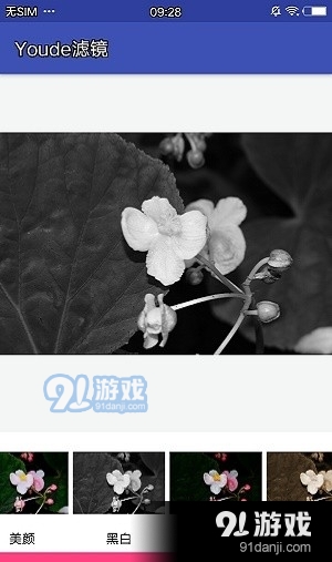 Youde滤镜v1.4.5截图3