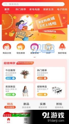 便宜购科技v1.4.7截图1