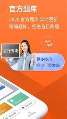 安行驾考v2.12.8截图2