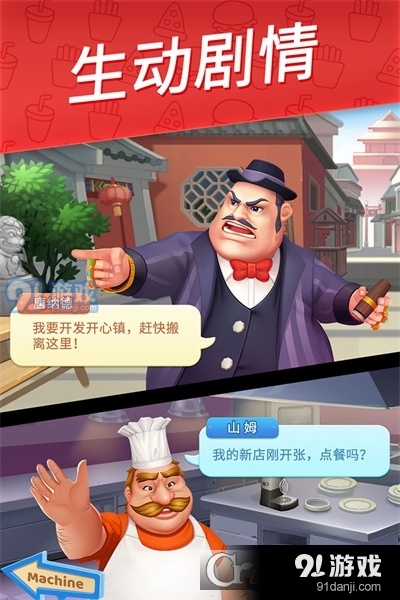 舌尖上的小镇旧版v1.6截图5