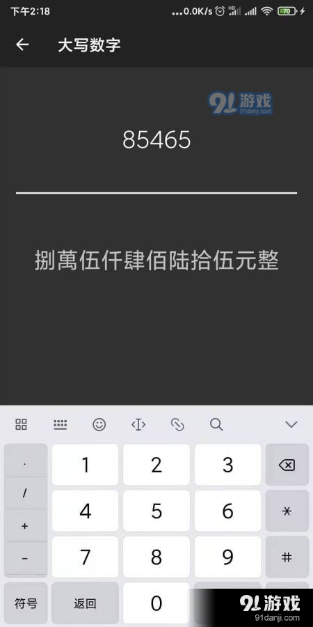 多能计算器v1.7截图4