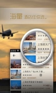 酒店达人v2.2.11截图1