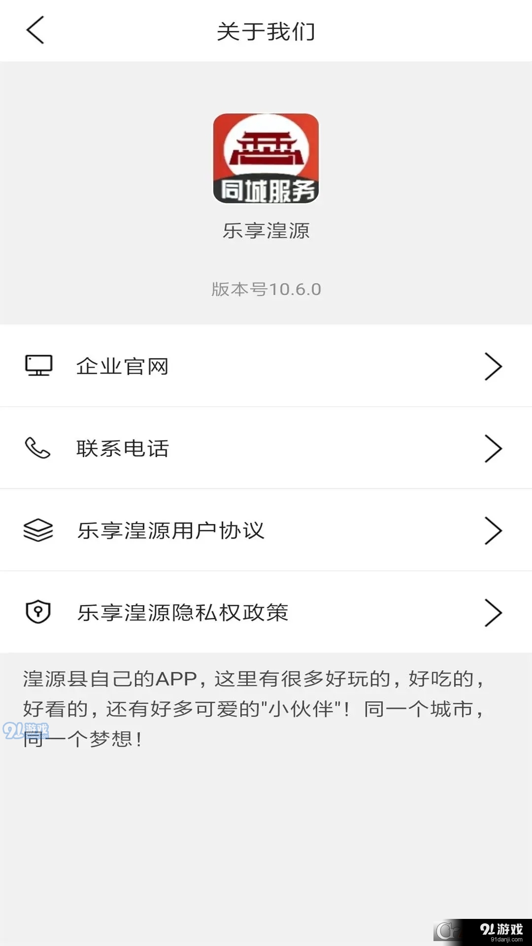乐享湟源便利服务v10.7.4截图3