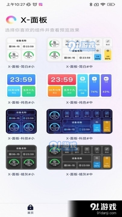 万能锁屏v1.3.4截图1