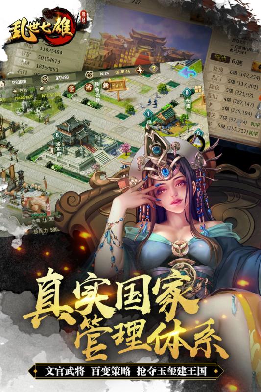 乱世七雄九游版v1.9截图2