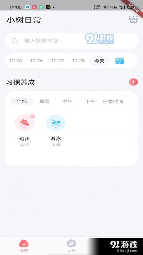 小树日常v1.3.5截图1