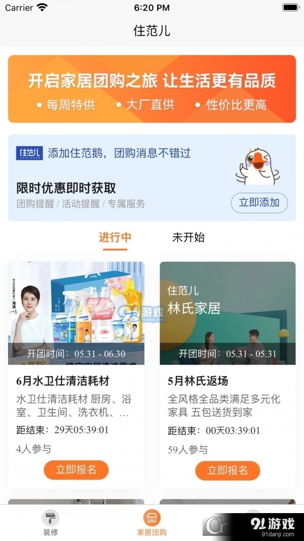 住范儿v1.1.10截图2