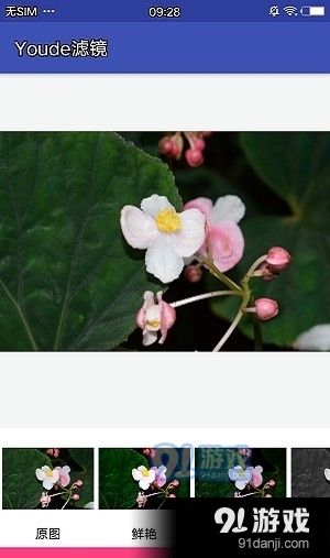 Youde滤镜v1.4.5截图2
