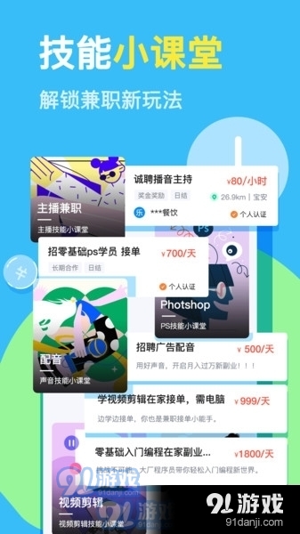 兼小宝兼职v1.2.12截图1