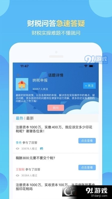 正保会计网校继续教育v8.7.7截图1