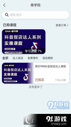 抖惠客v1.2.9截图2